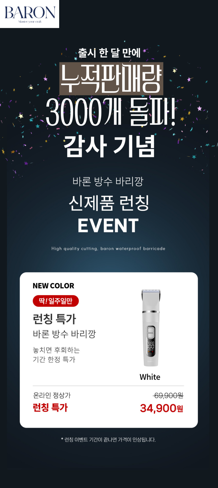 바론 전문가용 프로 방수 바리깡 남자 삭발 블랙 판매처 상세 정보 이미지 2