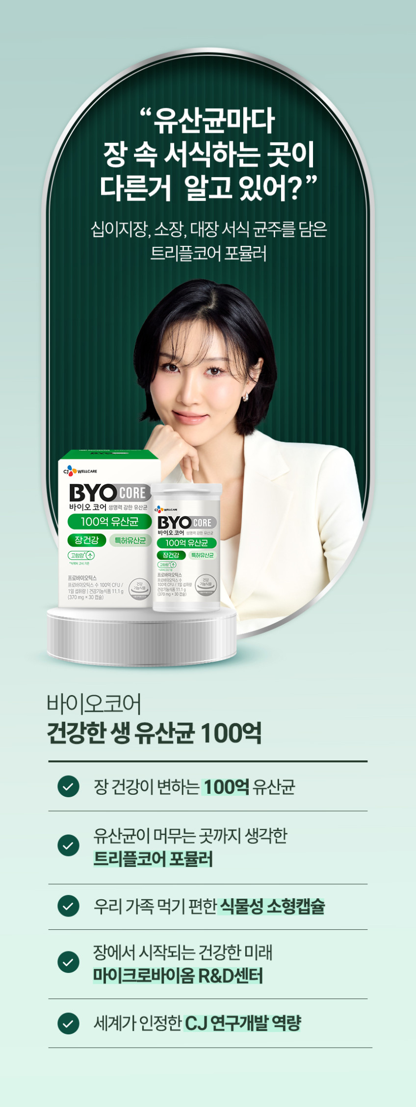 CJ 바이오코어 건강한 생유산균 100억 보장 고함량유산균 캡슐형 30캡슐, 10개 판매처 상세 정보 이미지 4