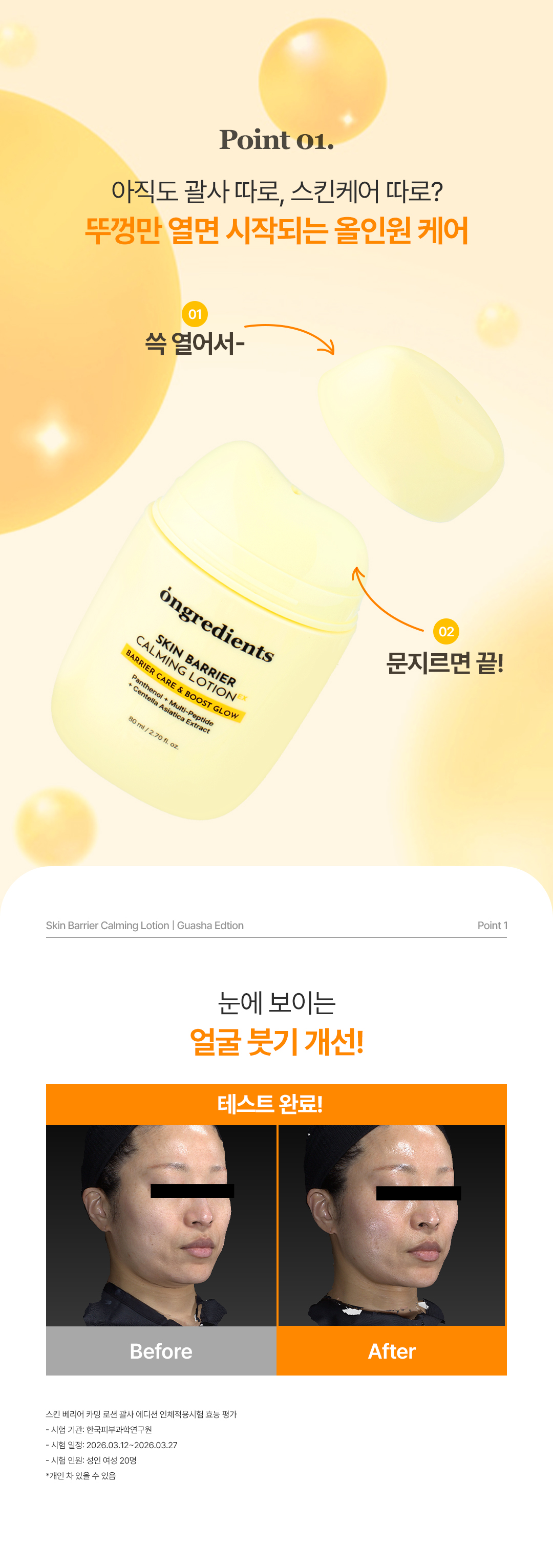 ONGREDIENTS Skin Barrier Calming Lotion EX Gua Sha Edition - description 3