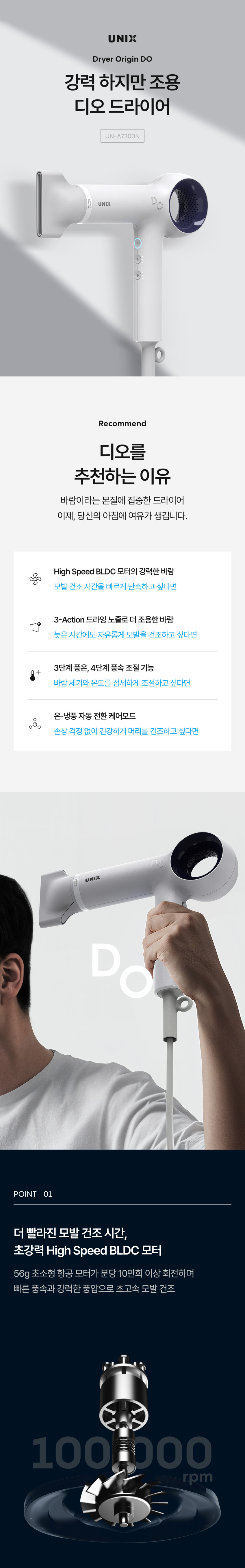 유닉스 BLDC 디오 저소음 경량 드라이기 UN-A7300N 판매처 상세 정보 이미지 4