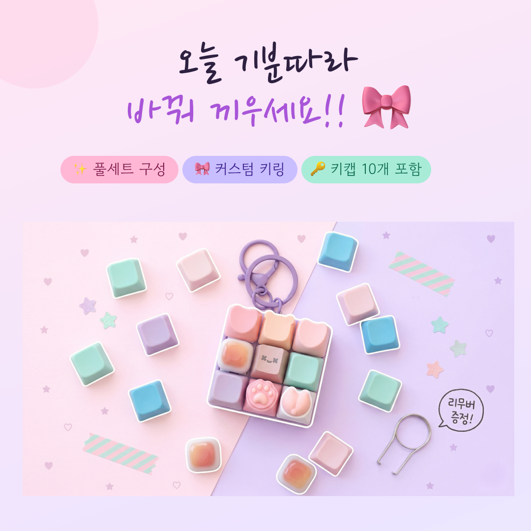 인루프 꾸밀수있는 키보드 키캡키링 9구 - 상세 이미지 3