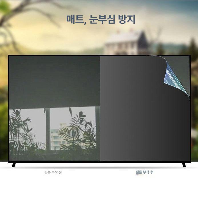티비 빛반사방지 필름 보안기 55인치 눈보호  - 상세 이미지 5