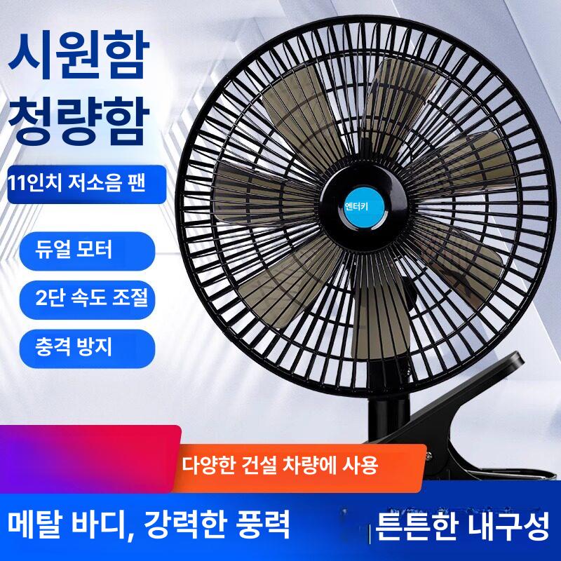 시거잭선풍기 12V 8인치 자동차 트럭 캠핑 차량용 사무실 저소음 90도 자동회전 강력 24V 10인치 강풍 5날개 전동 회전 - 상품 이미지