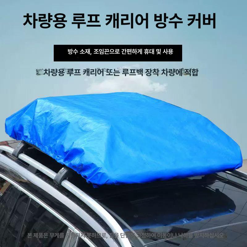 지붕 수납함 자동차 바스켓 랭글박스 대형 방수커버 여행용 캠핑 캐리어 차량용 대용량 - 상세 이미지 2