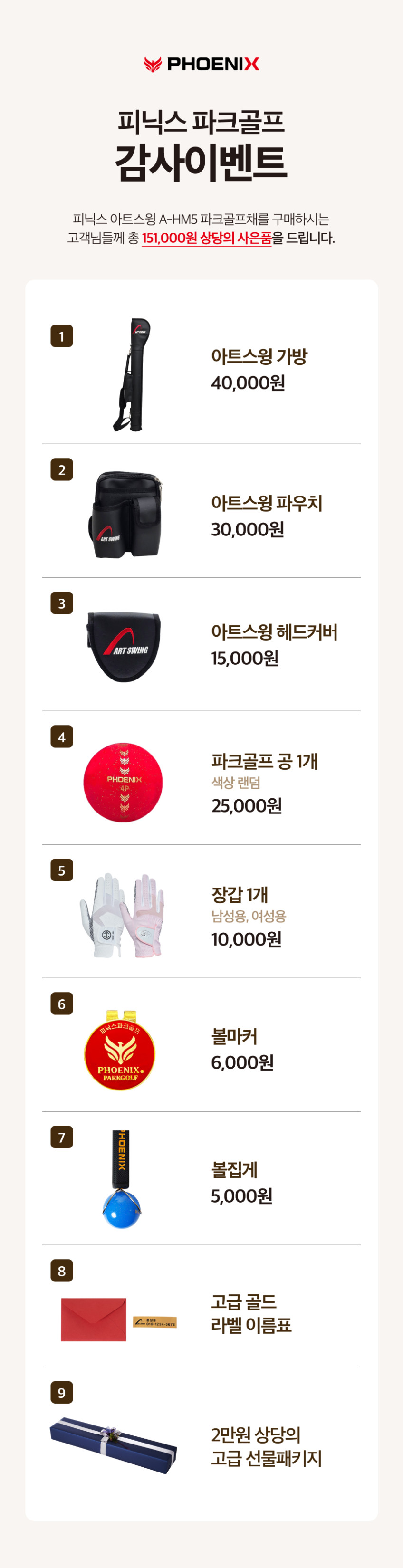 피닉스 파크골프채 세트 국산 프리미엄 파크볼채 중상급자용 5스타 A-HM5 판매처 상세 정보 이미지 4