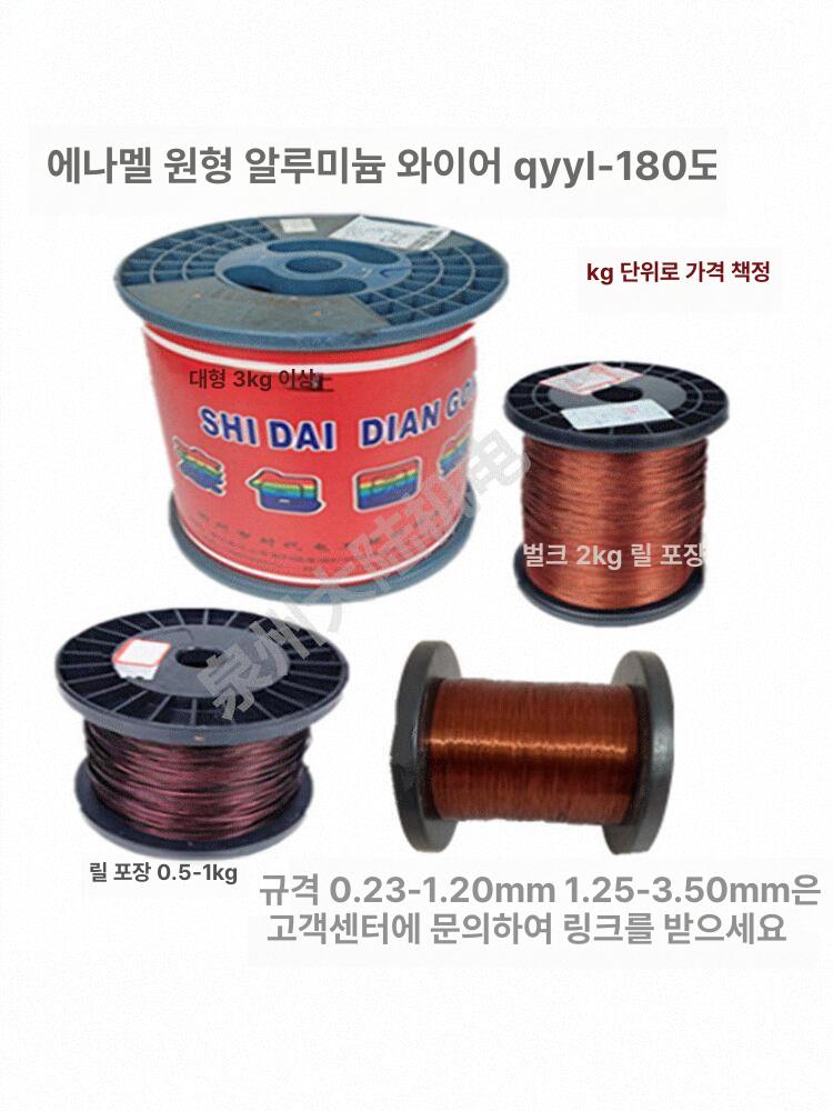 에나멜 동선 구리선 내열 와이어 1kg 선 권선 롤 해이프 용접 접지선 트랜스 - 상세 이미지 2