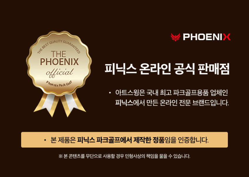 피닉스 파크골프채 A-1 풀세트 국산 파크볼채 초보자 입문자용 판매처 상세 정보 이미지 1