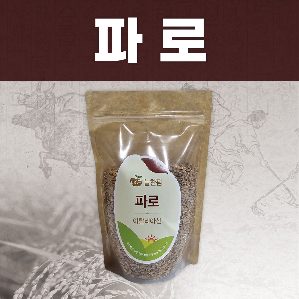 파로곡물 400g 고대곡물 다이어트 식단관리 건강잡곡 소량 - 상품 이미지