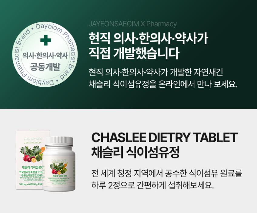 자연새긴 채슬리 식이섬유 정 수용성 식이섬유정 섬유질 보충제 60정, 2개 판매처 상세 정보 이미지 2