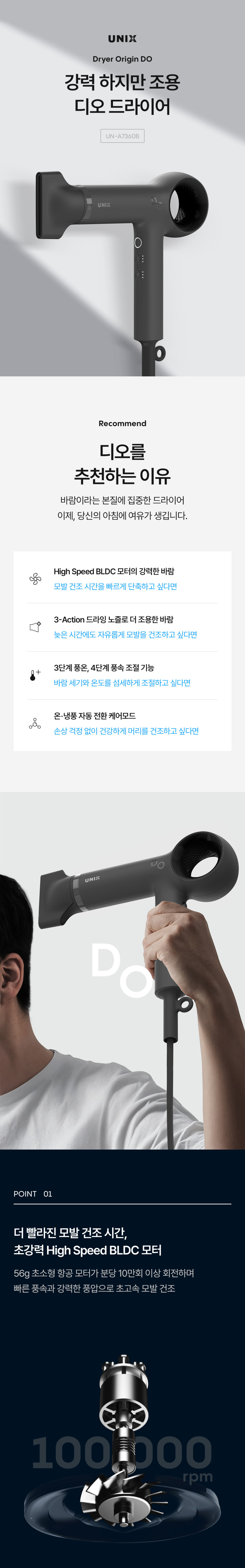 유닉스 BLDC 디오 저소음 경량 드라이기 UN-A7360B 판매처 상세 정보 이미지 3