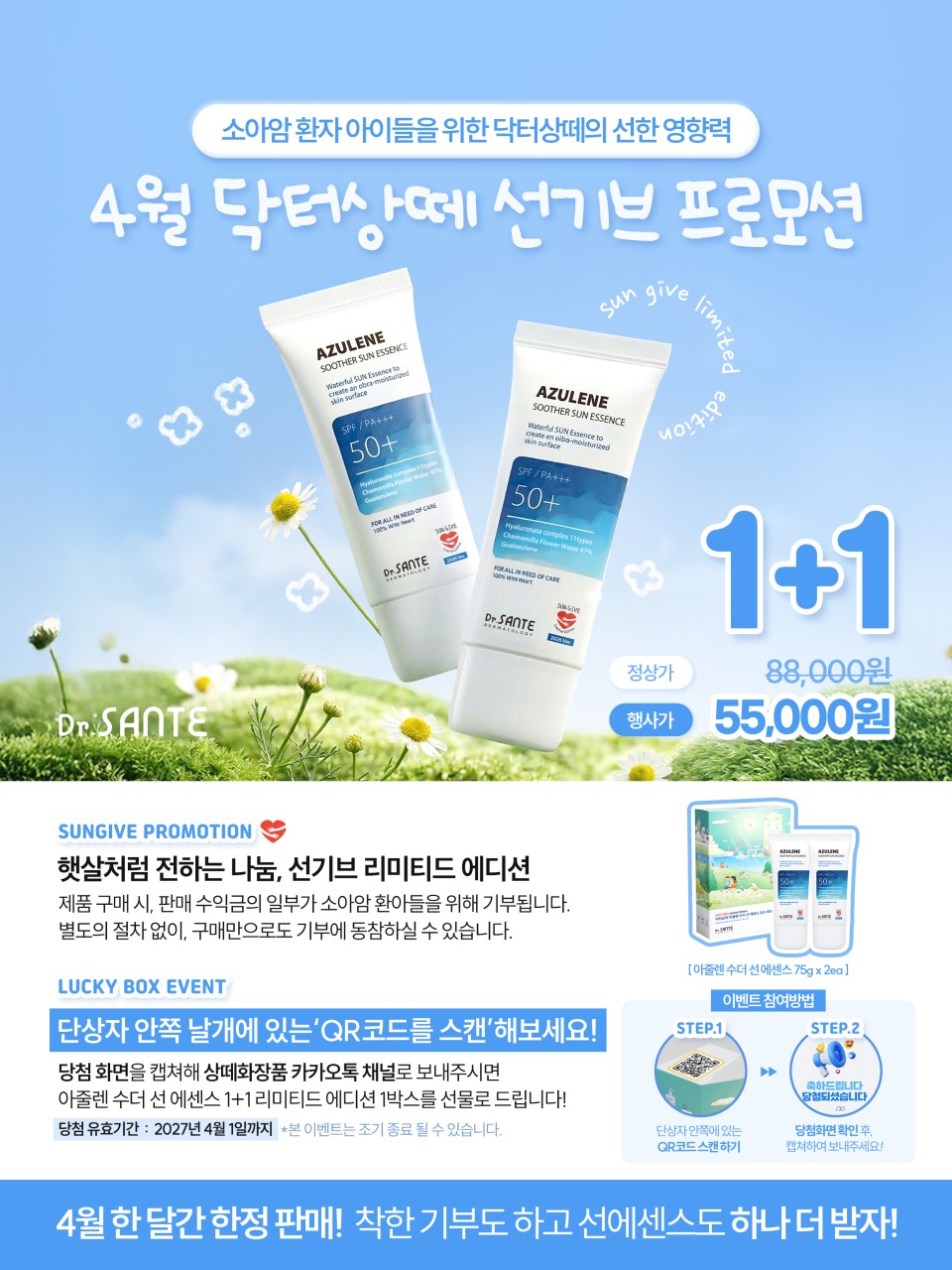 상떼 선크림 아줄렌 수더 선에센스 75ml 눈시림없는 수분 썬크림 - 상세 이미지 3