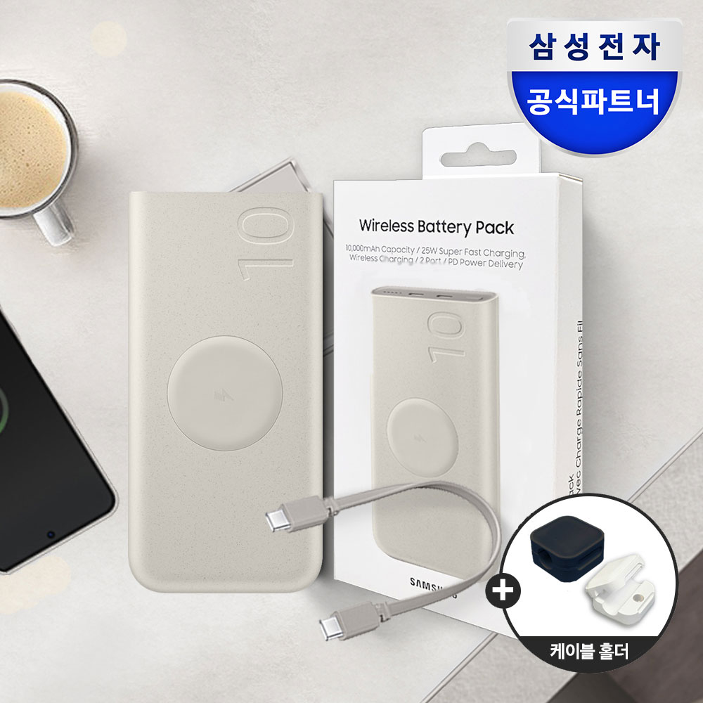 삼성전자 삼성 초고속 충전 대용량 보조배터리 10000mAh, 25W 유무선 제품 이미지