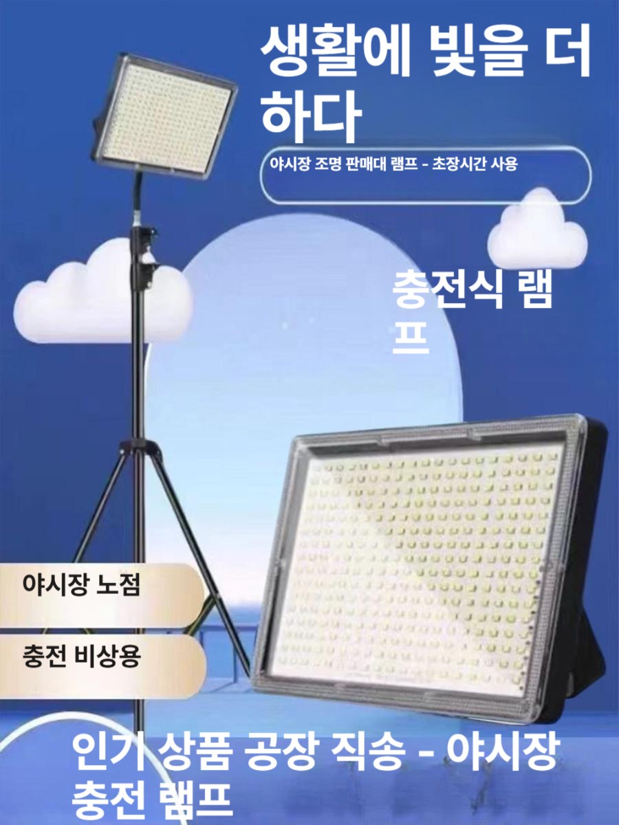 충전식 LED 야시장 조명 노점상 캠핑 랜턴 대용량 배터리 초장시간 비상등 작업등 2000WP 세트+2.1m - 상세 이미지 3