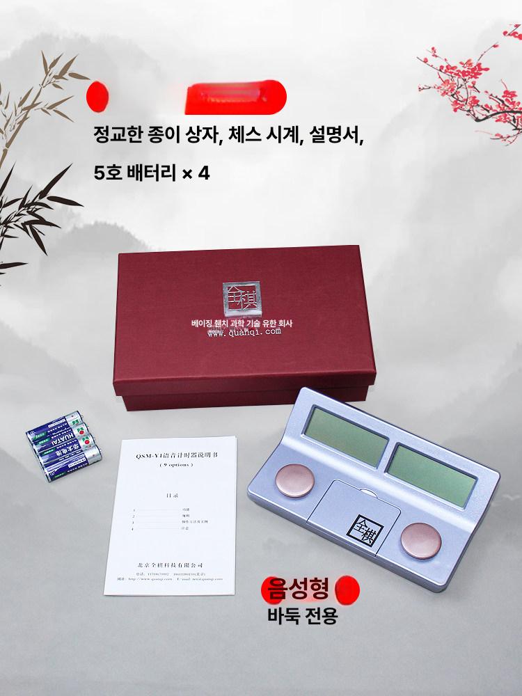 경기용 시계 알람 QSM 시합 블루 체스 경쟁게임 3C 전체 체스 스마트 시계 (장기용) - 상세 이미지 4
