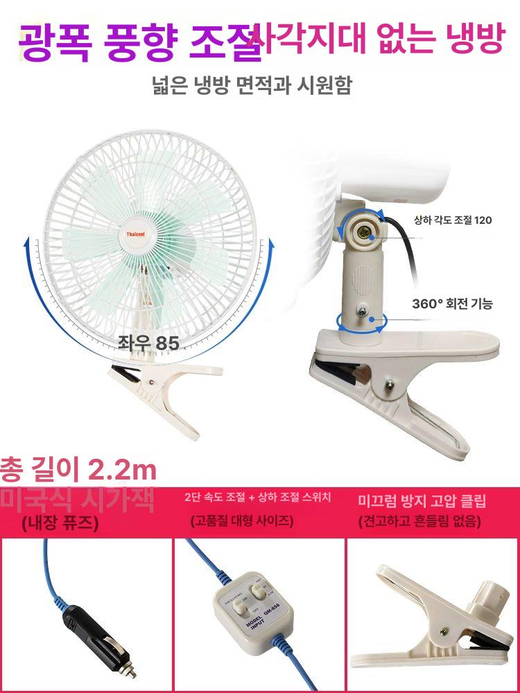 시거잭선풍기 차량용 자동차 8인치 블랙 12V 강력 송풍 저소음 클립형 선바이저 대시보드 고풍량 7날개 80W 화이트 - 상세 이미지 4