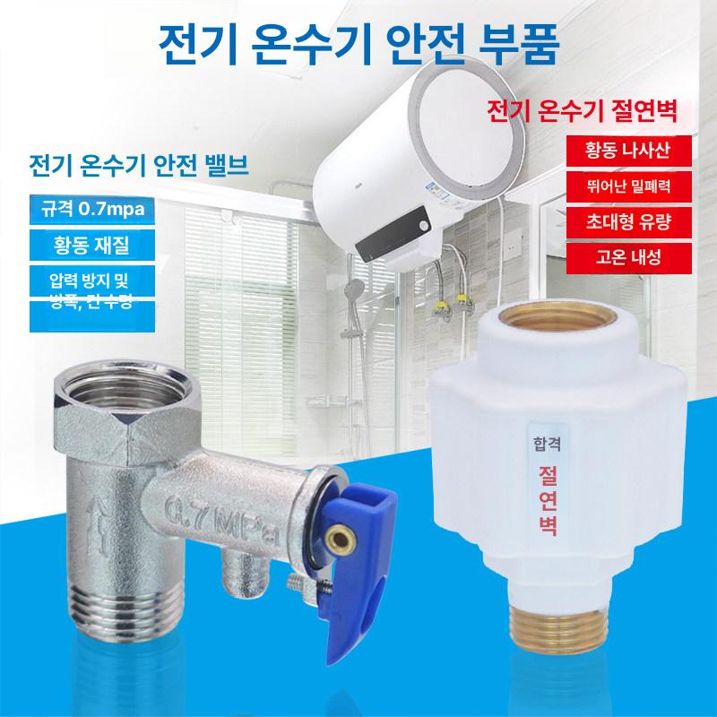 온수기 온수밸브 부품 릴리프 부속 압력 골무 전기 온수기 체크 밸브 - 상세 이미지 2