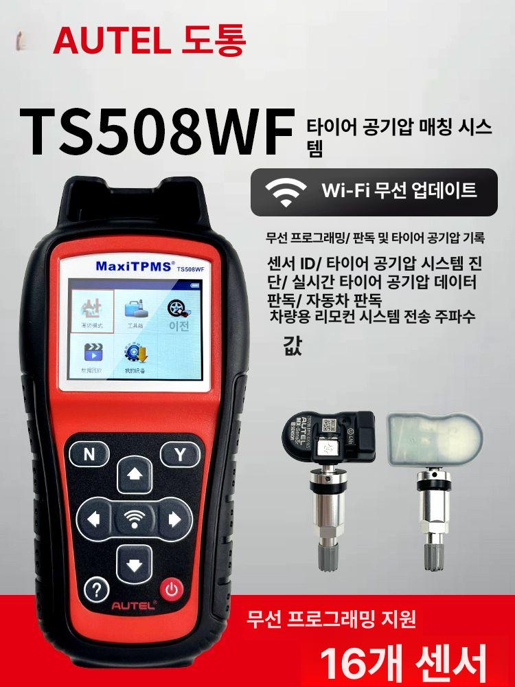 차량 진단기 타이어 자동차 TPMS 공기압게이지 측정 8개 - 상세 이미지 3