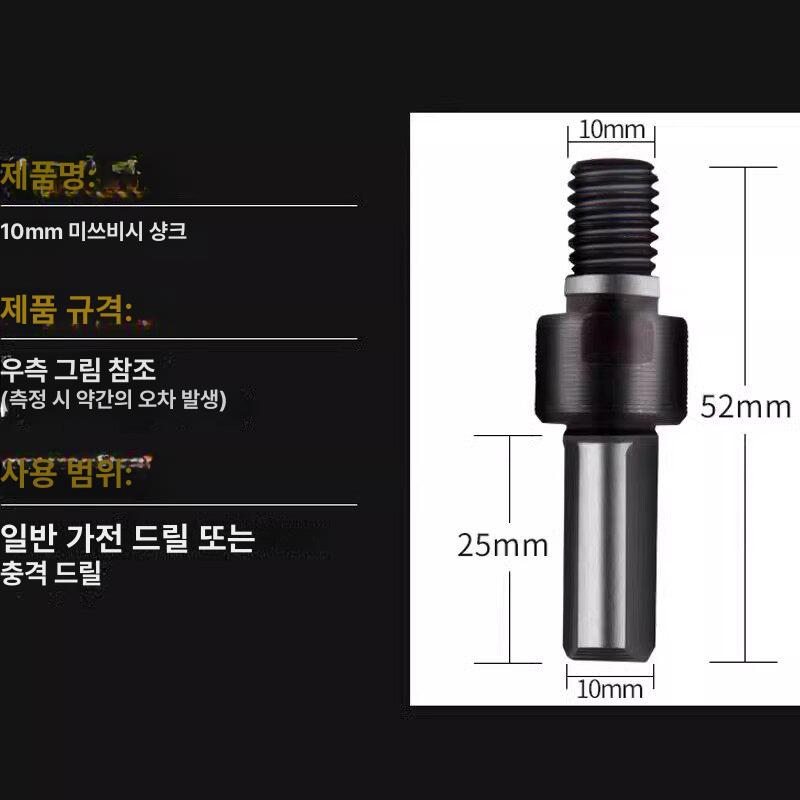 드릴 그라인더 변환로드 커팅 1개 아답터 거치대 커넥팅 매장 관리자 추천 + 금속 + 목재 - 상세 이미지 4