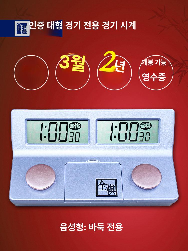 경기용 시계 알람 QSM 시합 블루 체스 경쟁게임 3C 전체 체스 스마트 시계 (장기용) - 상세 이미지 3