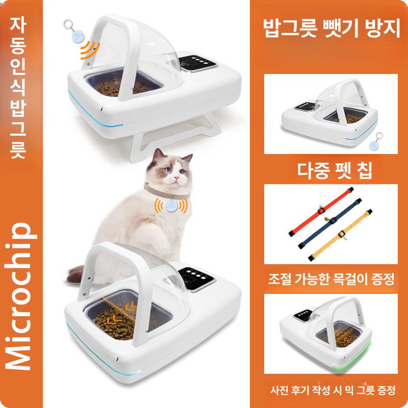 자동 인식 급식기 애완견 사료그릇 고양이 마이크로칩 프로 센서 급식기 (목걸이 포함) - 상세 이미지 2
