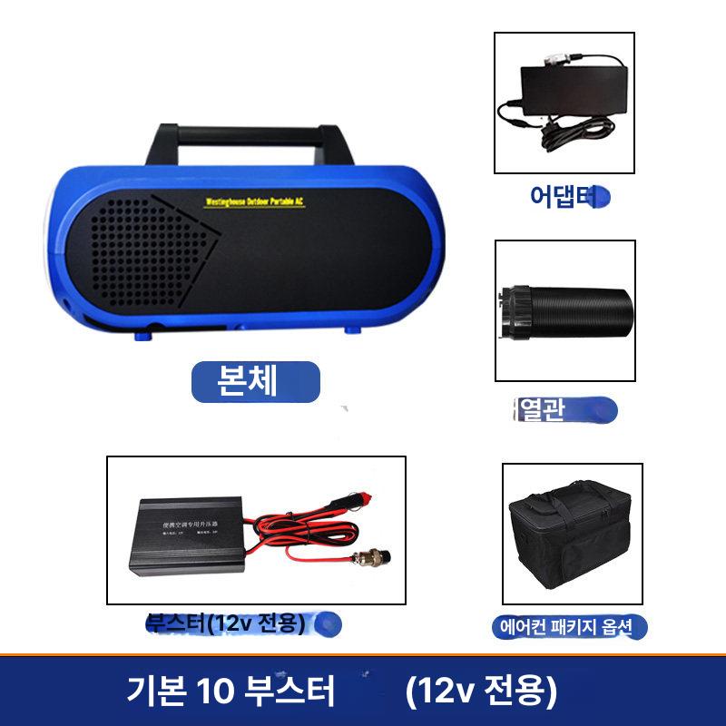 휴대용 야외 에어컨 캠핑 텐트 낚시 차량용 가정용 미니 이동식 소형 저소음 강력 냉방 24V 220V 표준 - 상세 이미지 3