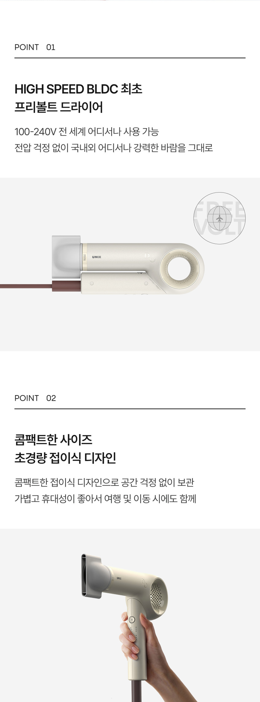 유닉스 디오 폴드 프리볼트 BLDC 여행용 스타일 드라이기 UN-A9300B 판매처 상세 정보 이미지 4