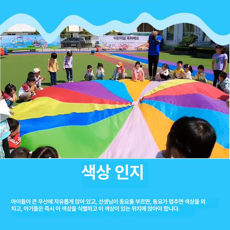 파라슈트 낙하산 5m 패러슈트 체육 협동놀이 - 상세 이미지 4
