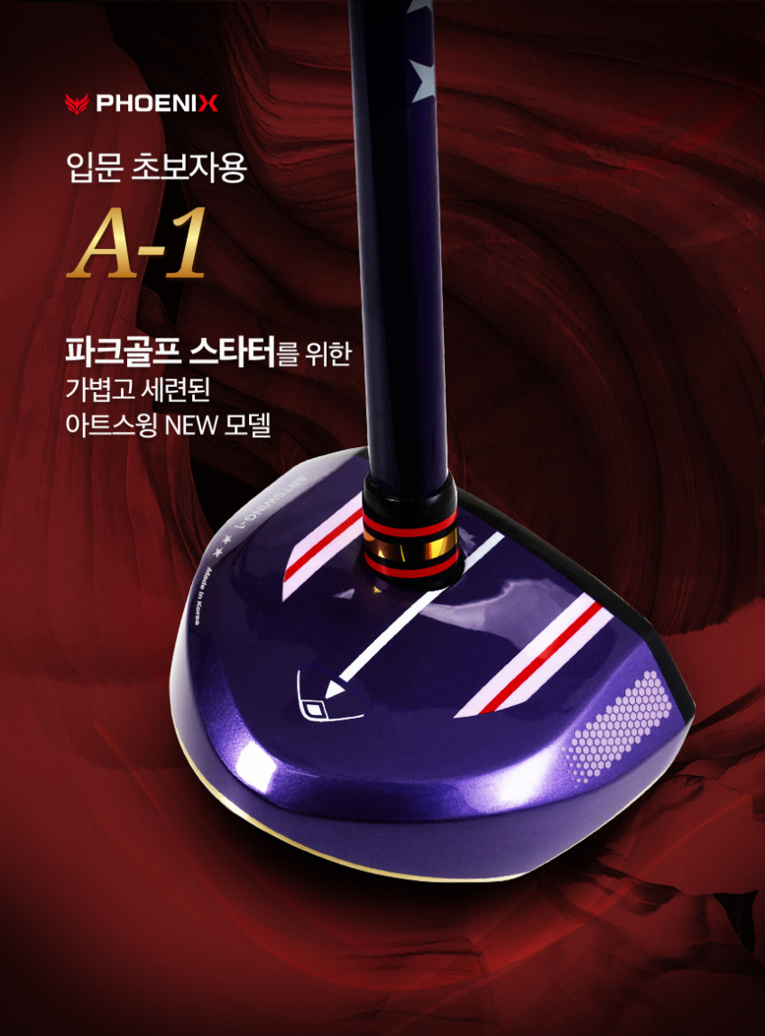 피닉스 파크골프채 A-1 풀세트 국산 파크볼채 초보자 입문자용 판매처 상세 정보 이미지 2