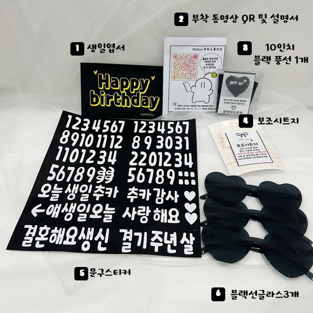 숫자, 오늘생일 문구 7종 생일파티 안경 결혼 웨딩 블랙 선글라스 세트(DIY) - 상세 이미지 2