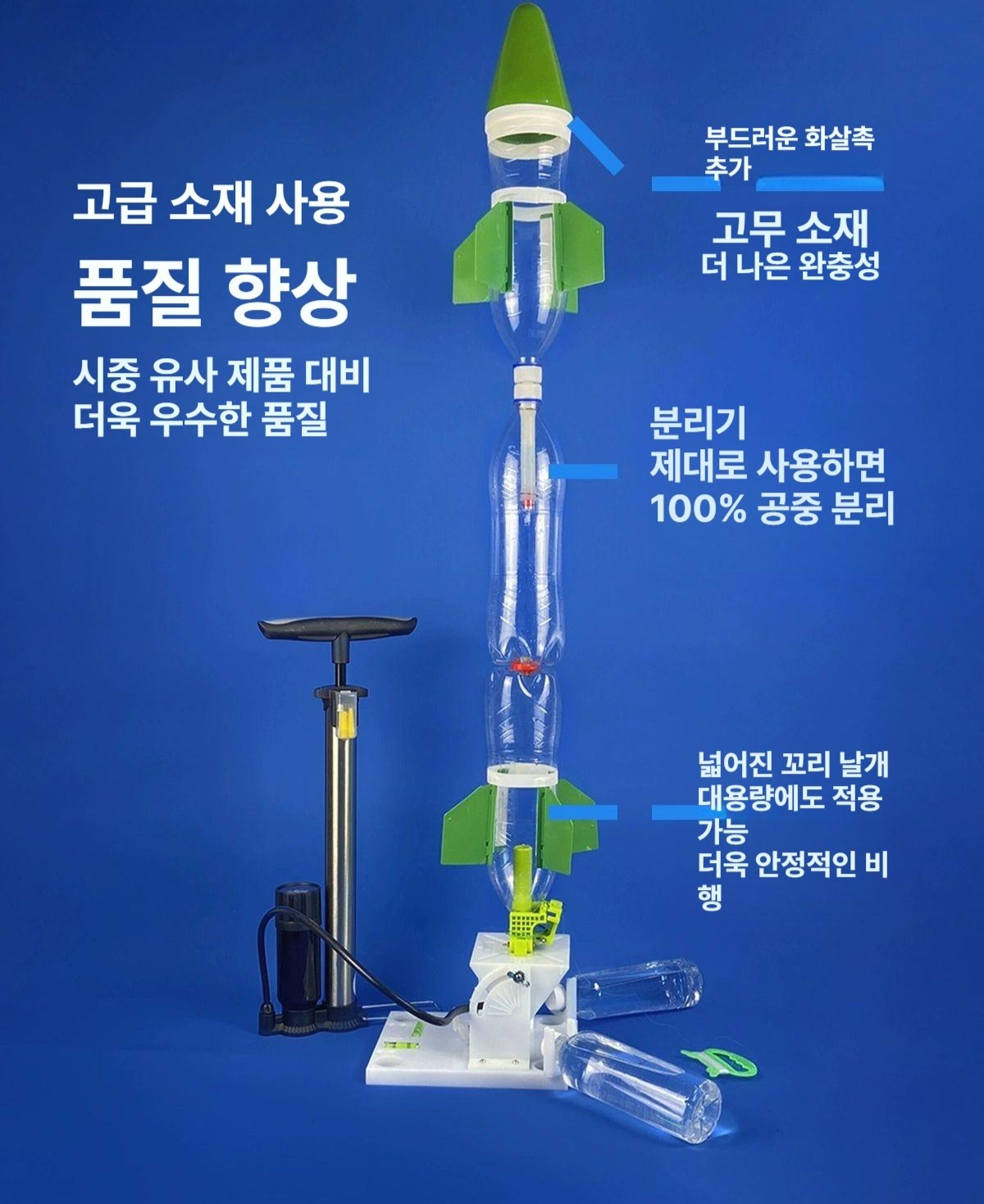 발사대 분사 물로켓 키트 발사기 분리기 과학키트 만들기 발사 낙하 - 상세 이미지 2