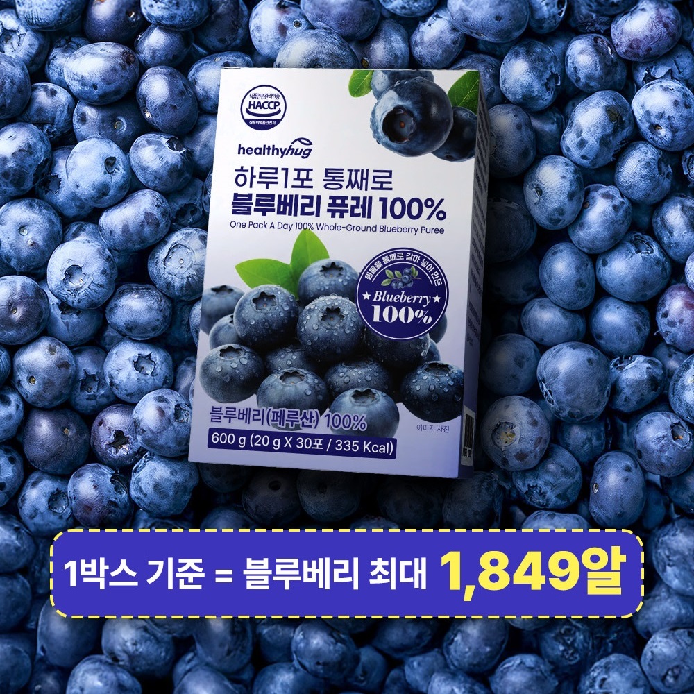 [신제품] 헬씨허그 하루1포 블루베리 퓨레 100% 스틱 안토시아닌 30포 600ml, 6개 - 상세 이미지 5