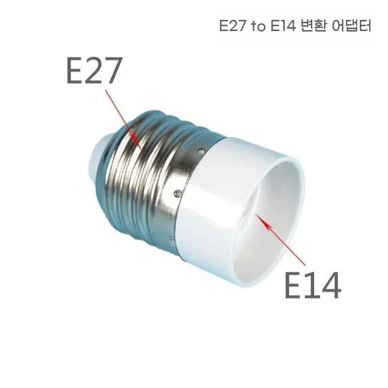 전구 소켓 변환 어댑터 E14 E26 E27 젠더 홀더 변환기 촛대구 - 상세 이미지 5