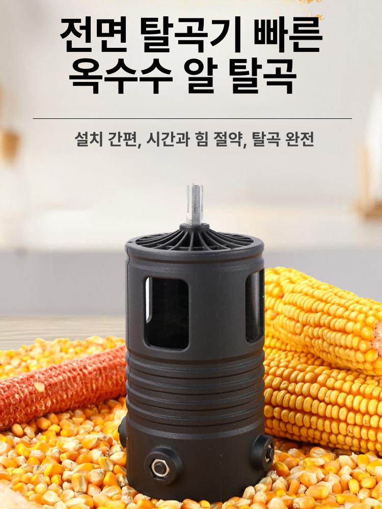 옥수수 탈곡기 드릴연결형 마른옥수수 알분리 탈립 작업 도구 옥수수탈곡도구 - 상세 이미지 5