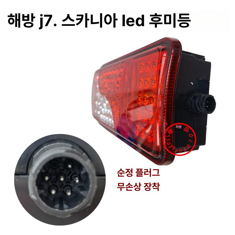 만트럭 부품 테일램프 데루등 차폭등 화물차 후미등 전구 한 쌍 PC 1 개 헤드라이트 조립품 - 상세 이미지 5