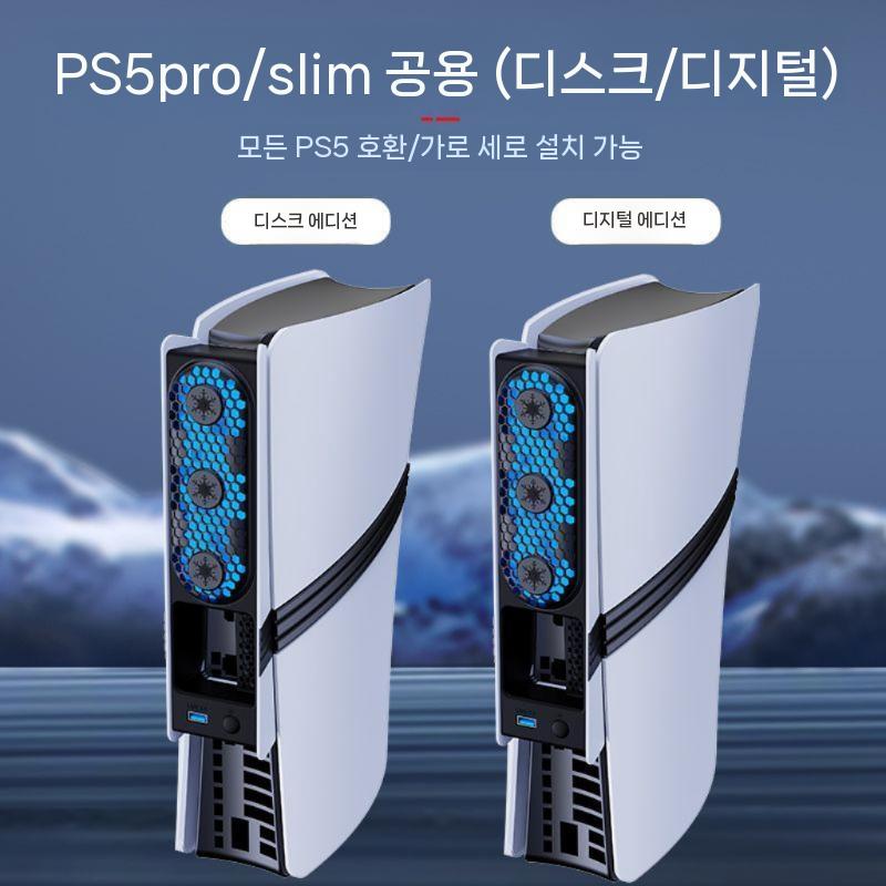 플스5 프로 슬림5 쿨링 팬 3단 조절 지능형 온도 소음 감소 디지털 드라이브 버전 - 상세 이미지 2
