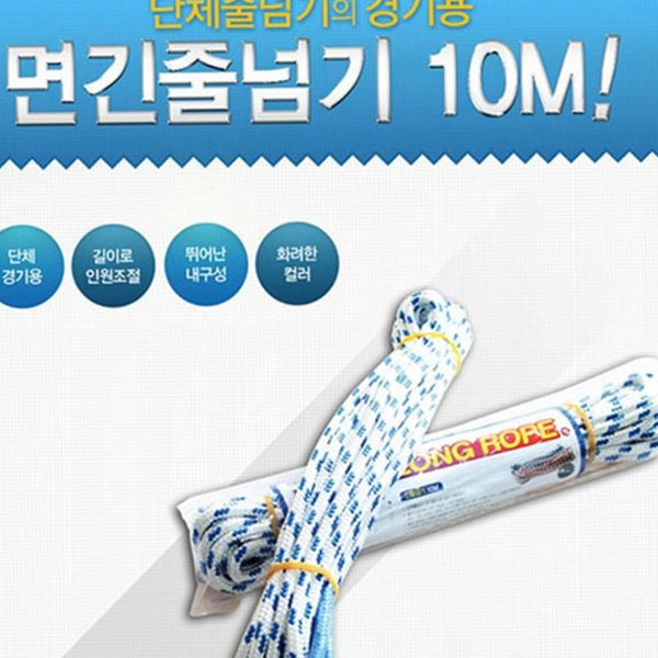 놀이용 면 줄넘기 단체용 단체 줄넘기 10미터 운동용 - 상품 이미지