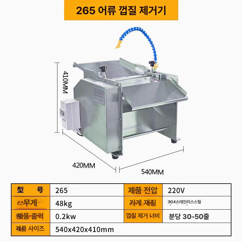 생선 탈피기 오징어 껍질 업소용 기계 벗기는 소형 생선 껍질 제거기 328 - 상세 이미지 3