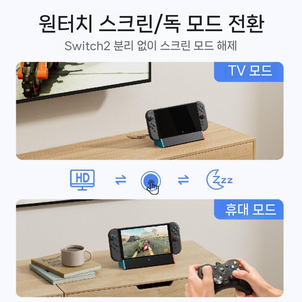 닌텐도 2세대 스위치2 프로젝션 베이스 NS2 거치대 도킹 스테이션 - 상세 이미지 5