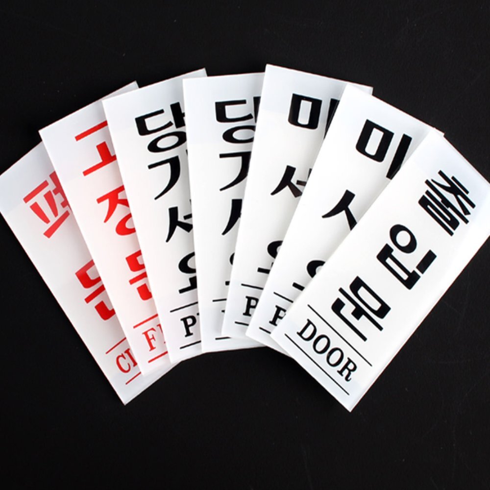 라이즈올 아크릴 출입문 표지판 35x80mm 소형도어사인 사무실안내용품 생활안내판 - 상품 이미지