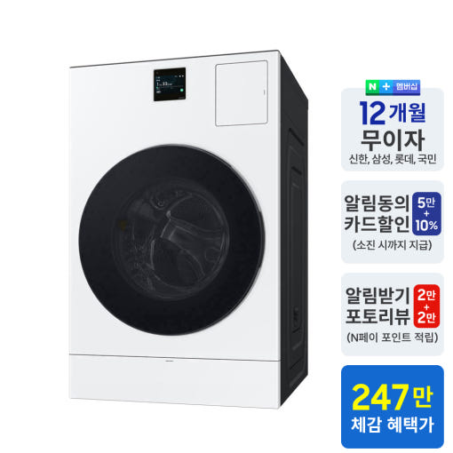 삼성 비스포크 AI콤보 세탁기건조기 일체형 1등급 화이트 WD80F25CHW : 삼성공식파트너 삼성하나로