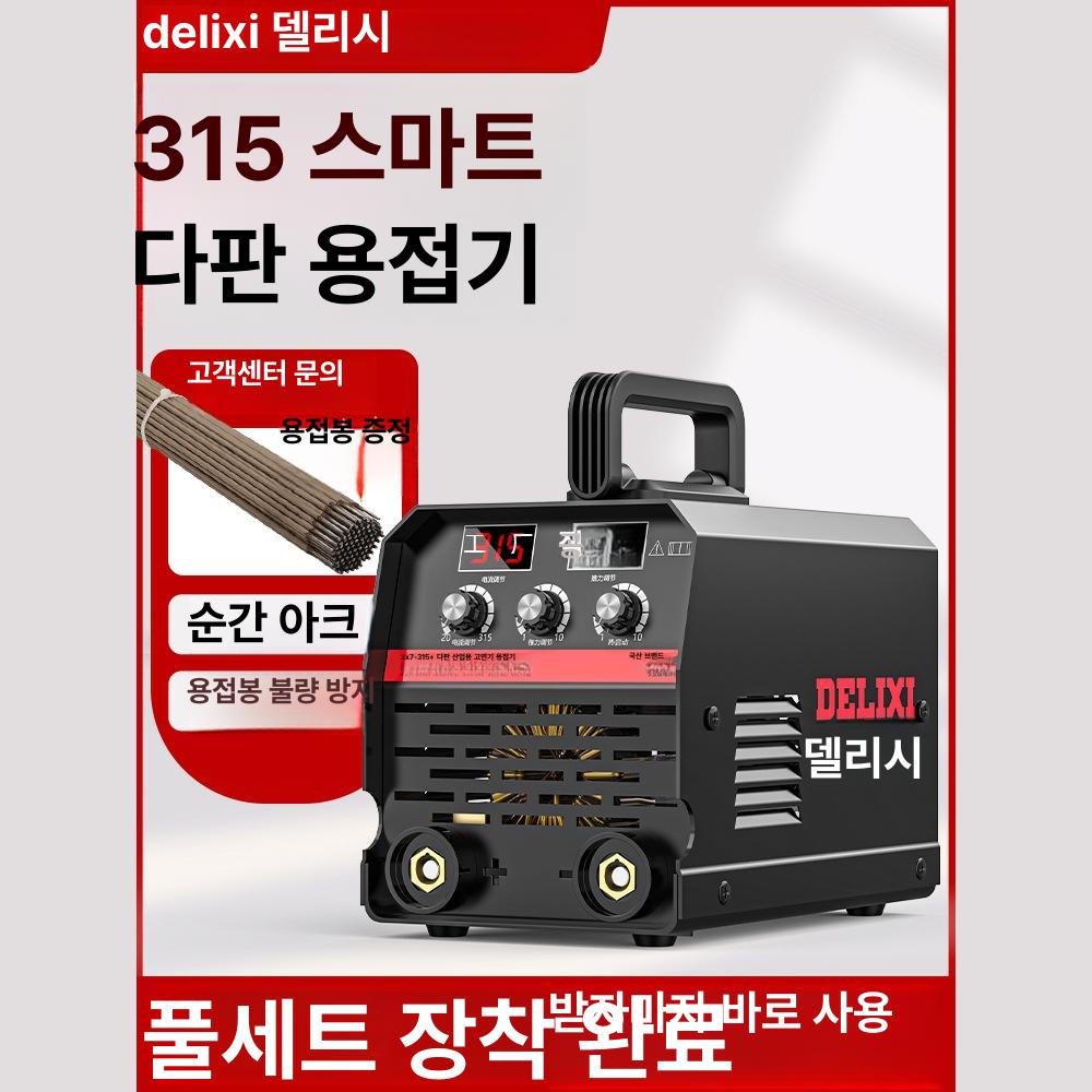용접 디지털 용접기 산업용 고성능 휴대용 인버터 아크 자동 소형 IGBT 구리 코일 [315스마트5판듀얼전압] 6m 풀 세트 - 상품 이미지