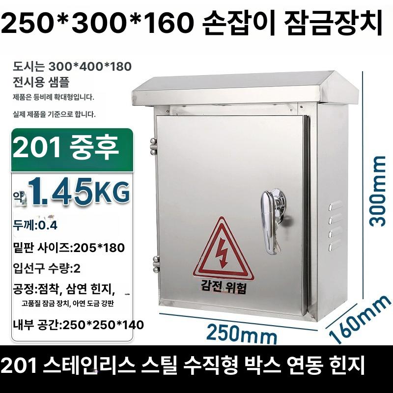 스텐 옥외 배전함 스테인레스 방수형 분전함 컨트롤박스 전기함 산업용 지붕형 벽부형 방진 25x30x 0.85kg 조인트 원형 잠금 스타일 이미지 8