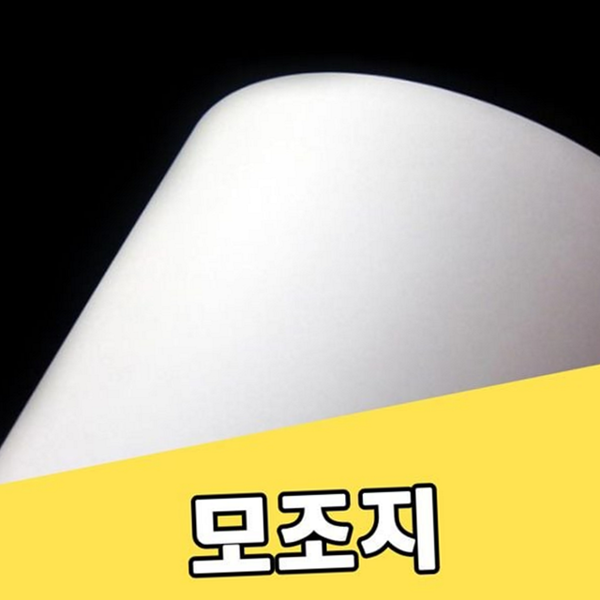 두꺼운 백상지 모조지 고평량 인쇄용 용모 모조지 용도별 사무용 - 상품 이미지