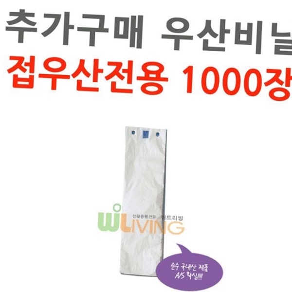 일회용 접이식 우산 비닐 업소용 우산 포장 비닐 1000장 대용량 - 상품 이미지