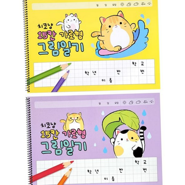 가로형 초등 학생 그림 일기 일기장 스프링 그림 일기 노트 - 상품 이미지