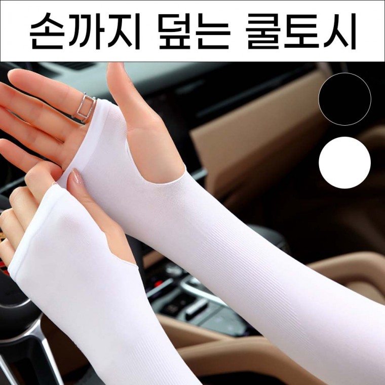 팔토시 손등 자외선차단 쿨토시 냉감 운전 여름 박대표마켓 - 상세 이미지 5
