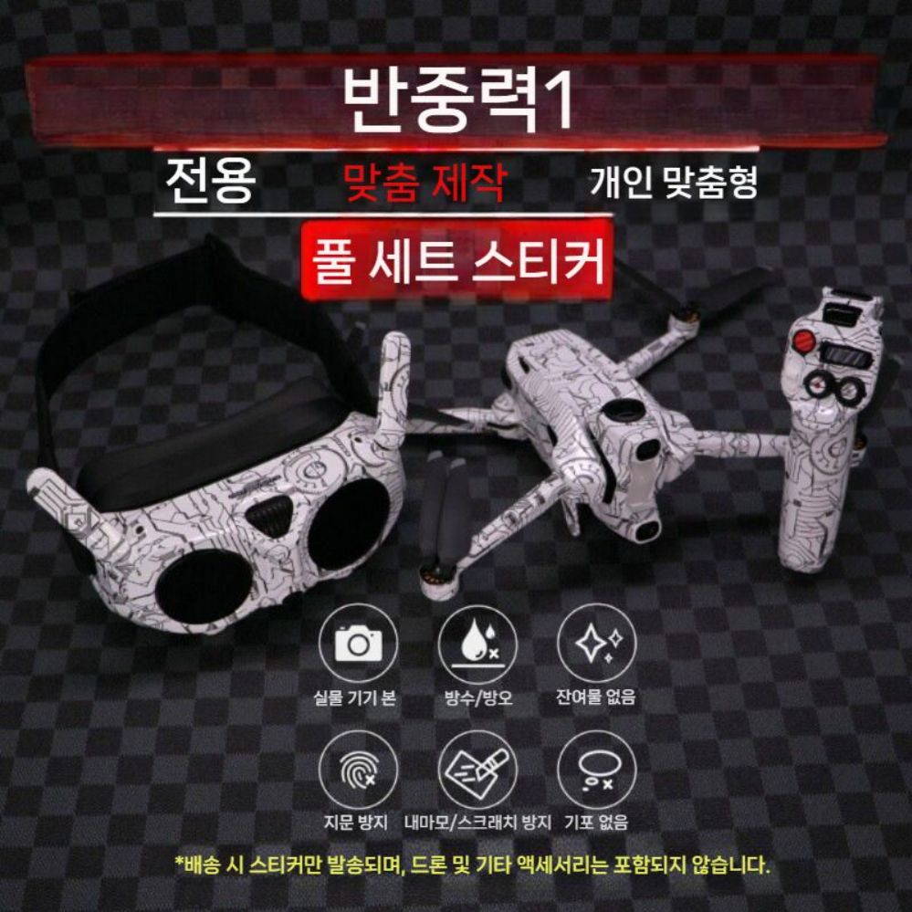 안티그래비티 A1 맞춤형 스티커 비행 고글 전체 세트 보호 필름 - 상세 이미지 3
