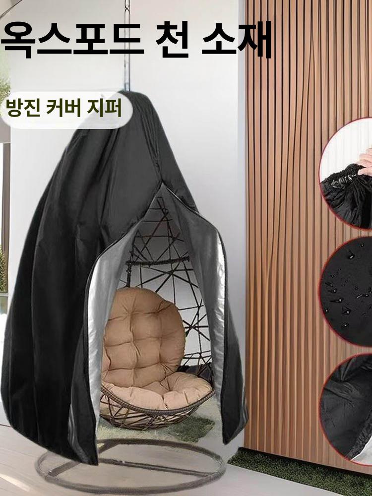라탄 스윙체어 커버 덮개 대형 상담 흔들 행잉의자 체어 쿠션 펜션 코튼코어포함 그네 지퍼 - 상세 이미지 3