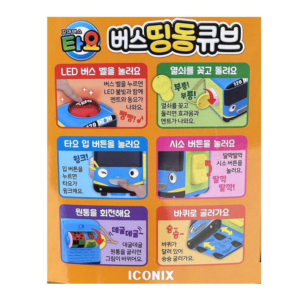꼬마버스 타요 버스 띵동큐브 동요 멜로디 자동차 장난감 유아 아기 선물 스티커 세트 - 상세 이미지 3