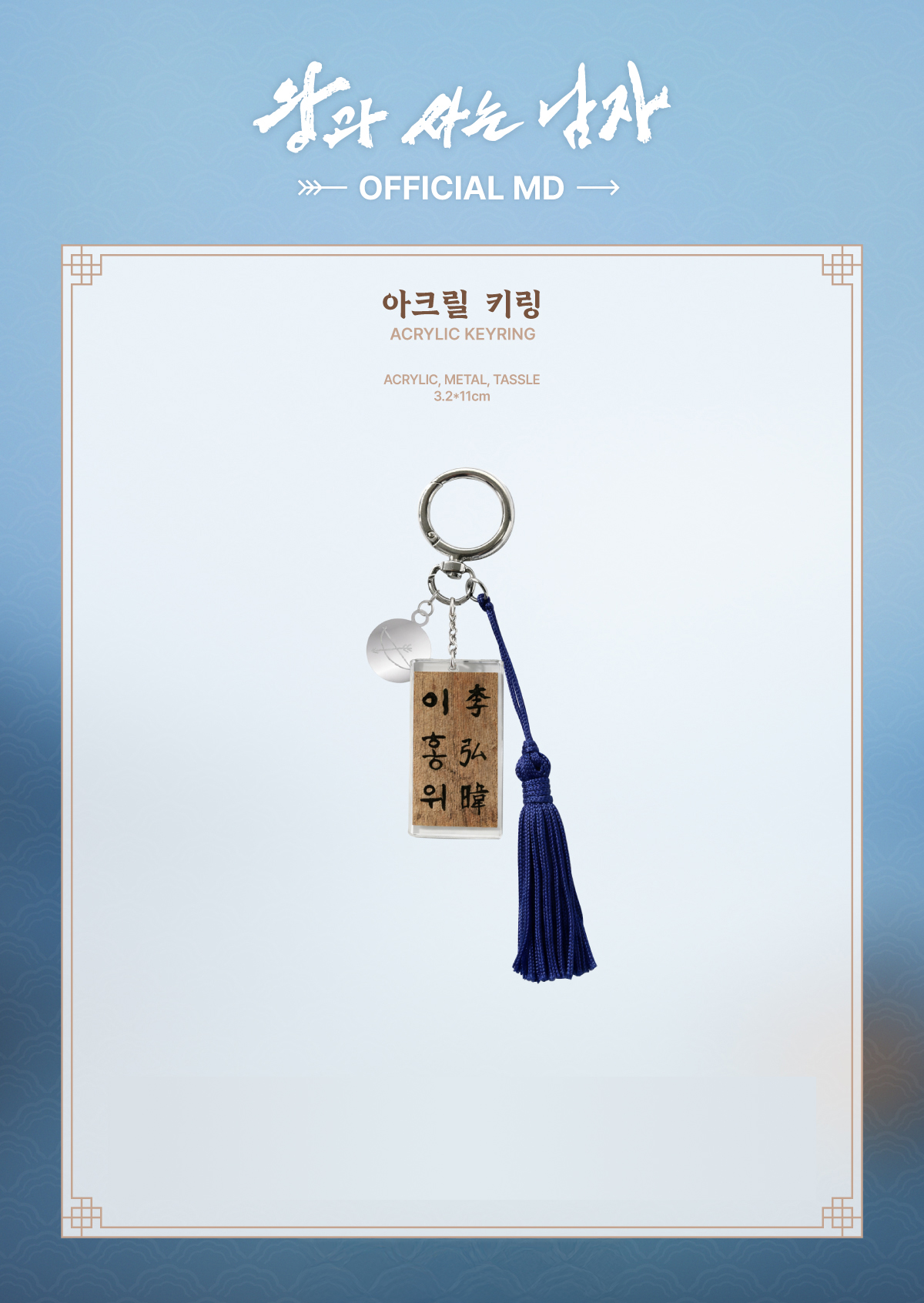 W24 Keychain